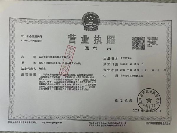 营业执照